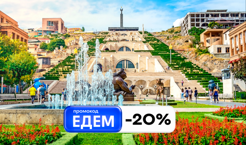 Отменяем ностальгию: ЕДЕМ за границу с промокодом -20%