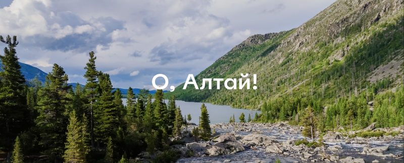 Что посмотреть на Алтае