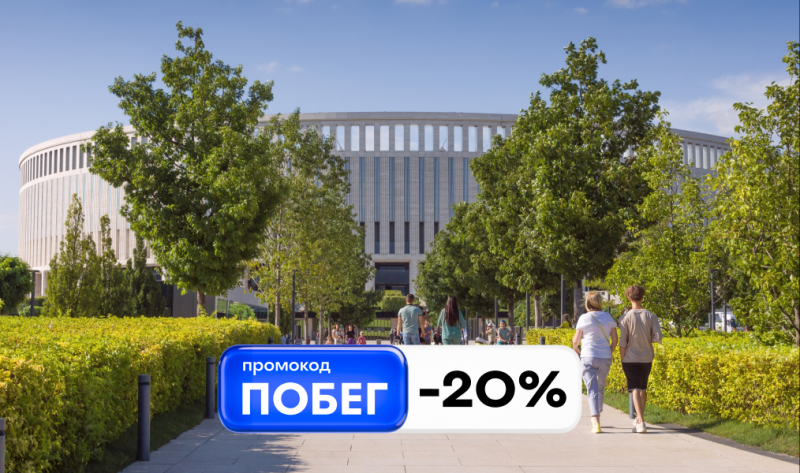 ПОБЕГ на июньские: отдыхаем со всех ног с промокодом -20%