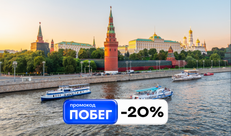ПОБЕГ на июньские: отдыхаем со всех ног с промокодом -20%
